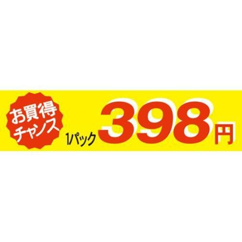 SLラベル お買い得チャンス1パックラベル398円/500枚×10冊入