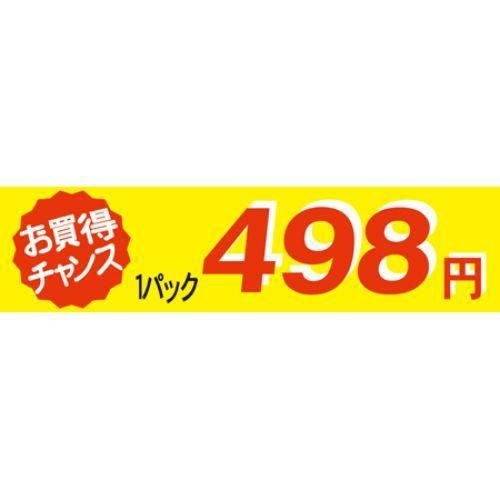 SLラベル お買い得チャンス1パックラベル498円/500枚×10冊入