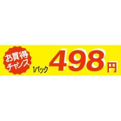 SLラベル お買い得チャンス1パックラベル498円/500枚×10冊入