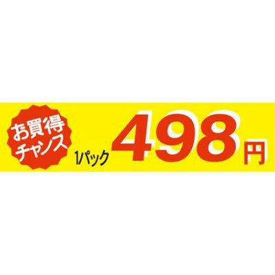 SLラベル お買い得チャンス1パックラベル498円/500枚×10冊入