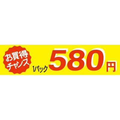 SLラベル お買い得チャンス1パックラベル580円/500枚×10冊入