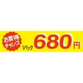 SLラベル お買い得チャンス1パックラベル680円/500枚×10冊入