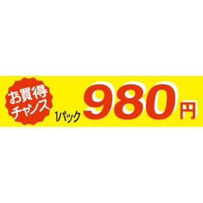 SLラベル お買い得チャンス1パックラベル980円/500枚×10冊入
