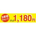 SLラベル お買い得チャンス1パックラベル1180円/500枚×10冊入