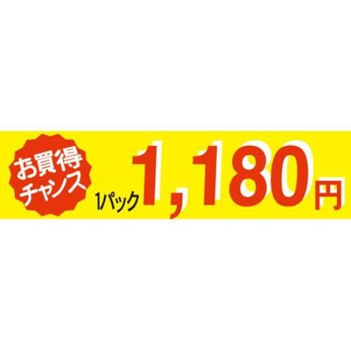 SLラベル お買い得チャンス1パックラベル1180円/500枚×10冊入