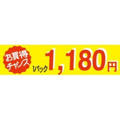 SLラベル お買い得チャンス1パックラベル1180円/500枚×10冊入