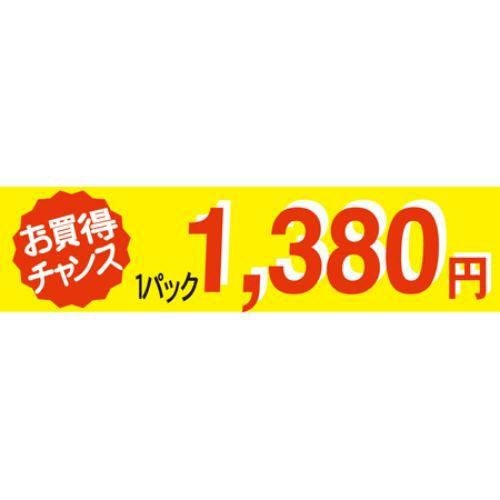 SLラベル お買い得チャンス1パックラベル1380円/500枚×10冊入
