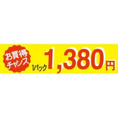 SLラベル お買い得チャンス1パックラベル1380円/500枚×10冊入