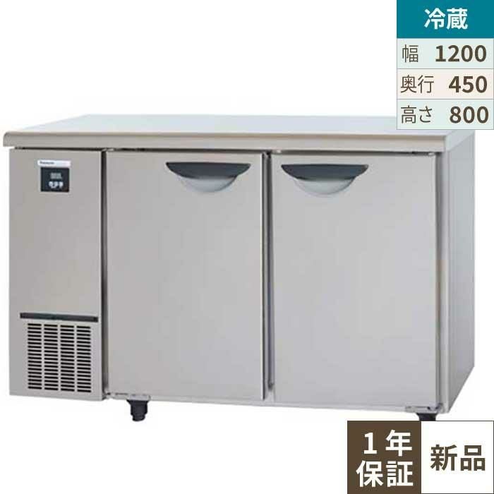 【予約販売】【パナソニック】冷蔵コールドテーブル 自然対流式 SUR-N1241J 幅1200×奥行450×高さ800mm