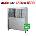 【シンコー】食器棚 上ガラス戸 幅600×奥行450×高さ1800 [CG-6045]