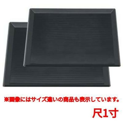 お盆 富士千筋角盆黒尺1寸