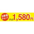 SLラベル お買い得チャンス1パックラベル1580円/500枚×10冊入