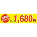 SLラベル お買い得チャンス1パックラベル1680円/500枚×10冊入