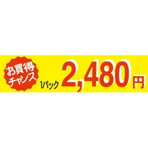 SLラベル お買い得チャンス1パックラベル2480円/500枚×10冊入