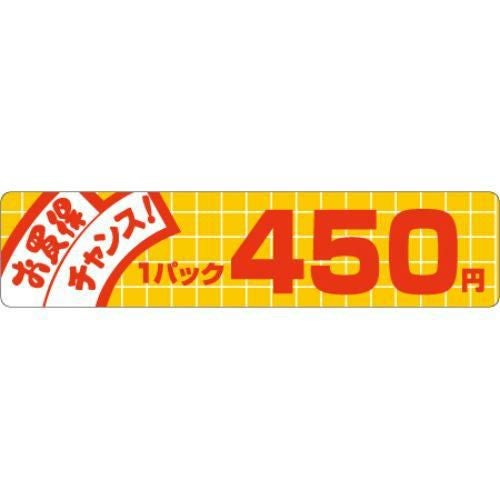 SLラベル お買い得チャンス！ 450円/500枚×10冊入