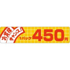 SLラベル お買い得チャンス！ 450円/500枚×10冊入