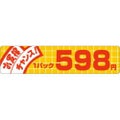 SLラベル お買い得チャンス！ 598円/500枚×10冊入