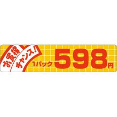 SLラベル お買い得チャンス！ 598円/500枚×10冊入