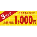 SLラベル 3パック1000円/1000枚×10冊入