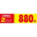 SLラベル 2パック880円/500枚×10冊入