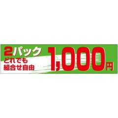 SLラベル 2P どれでも組合せ自由 1000円/500枚×10冊入
