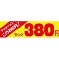 SLラベル 今がチャンス 1パック380円/500枚×10冊入