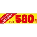 SLラベル 今がチャンス 1パック580円/500枚×10冊入