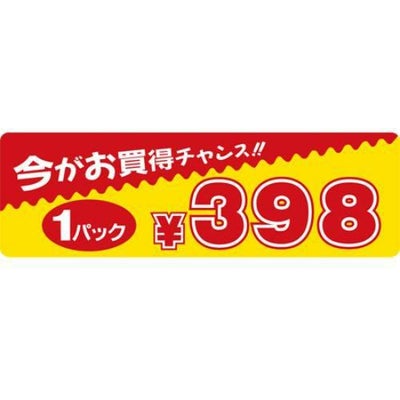 SLラベル 今がお買得チャンス 1パック398円/500枚×10冊入