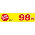 SLラベル お買得チャンス1P98円(小)/500枚×10冊入