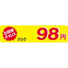 SLラベル お買得チャンス1P98円(小)/500枚×10冊入