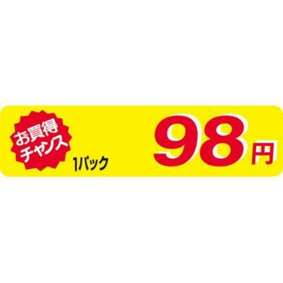 SLラベル お買得チャンス1P98円(小)/500枚×10冊入