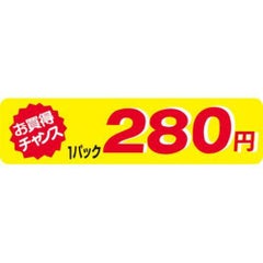 SLラベル お買得チャンス1P280円(小)/500枚×10冊入