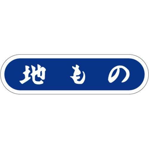 SLラベル 地もの/1000枚×10冊入