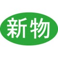 SLラベル 新物/500枚×10冊入