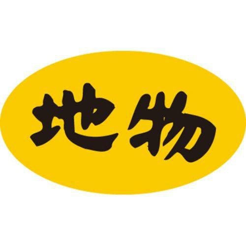 SLラベル 地物・蛍光/500枚×10冊入