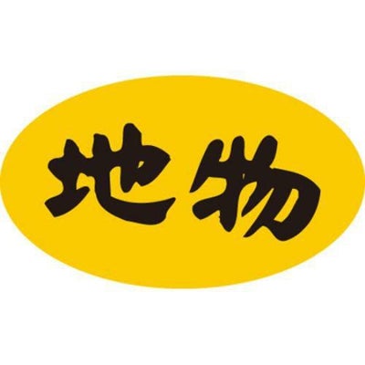 SLラベル 地物・蛍光/500枚×10冊入