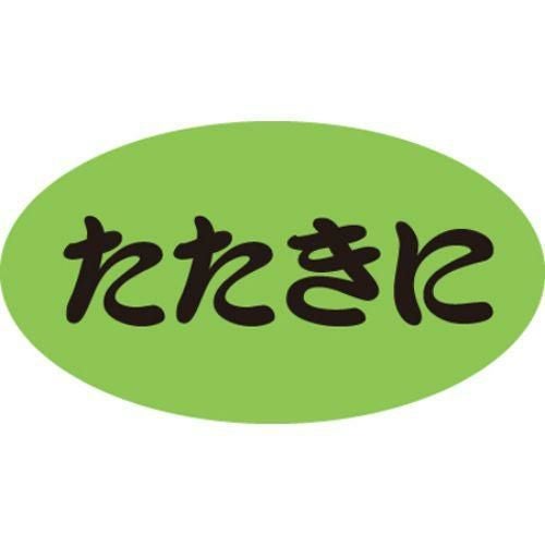 SLラベル たたきに/100枚×10冊入