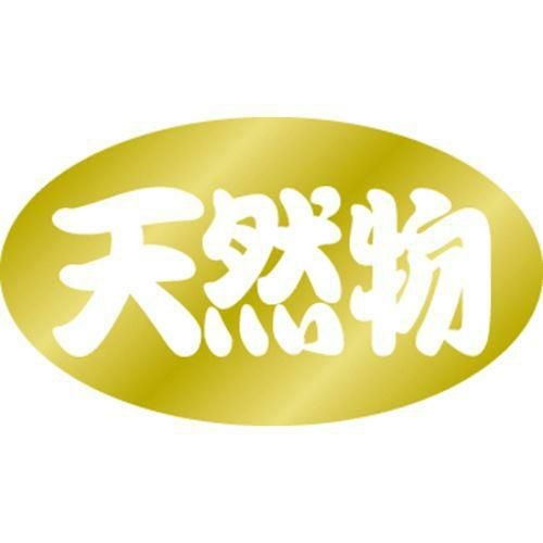 SLラベル 天然物/1000枚×10冊入