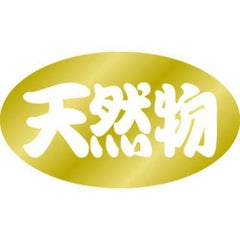 SLラベル 天然物/1000枚×10冊入