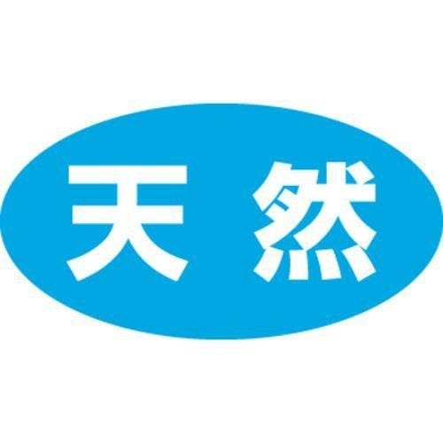 SLラベル 天然/500枚×10冊入
