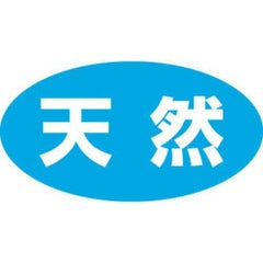 SLラベル 天然/500枚×10冊入