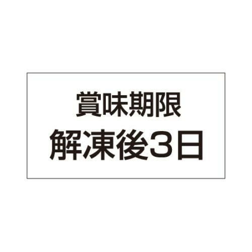 SLラベル 賞味期限解凍後3日/500枚×10冊入///小物送料対象商品