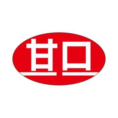 SLラベル 甘口/1000枚×10冊入