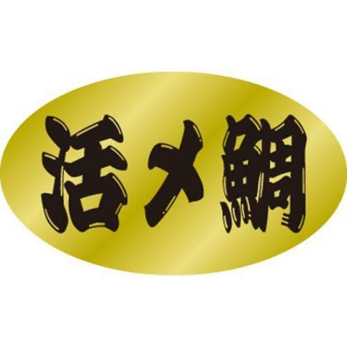 SLラベル 活〆鯛/500枚×10冊入