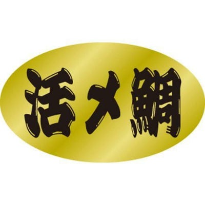 SLラベル 活〆鯛/500枚×10冊入