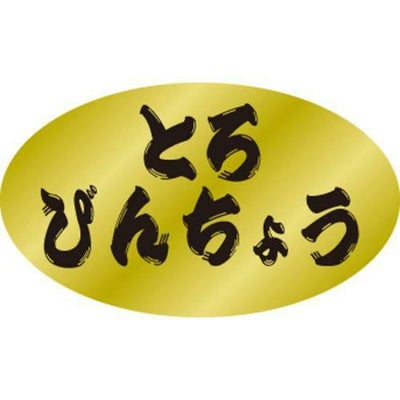 SLラベル とろびんちょう/500枚×10冊入