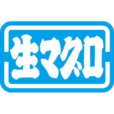 SLラベル 生マグロ/1000枚×10冊入
