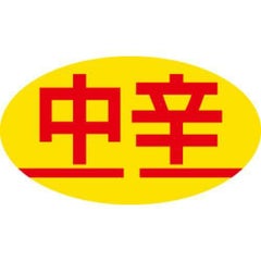 SLラベル 中辛/1000枚×10冊入