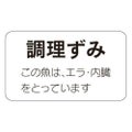 SLラベル 調理ずみ/1000枚×10冊入