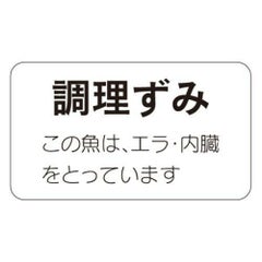 SLラベル 調理ずみ/1000枚×10冊入